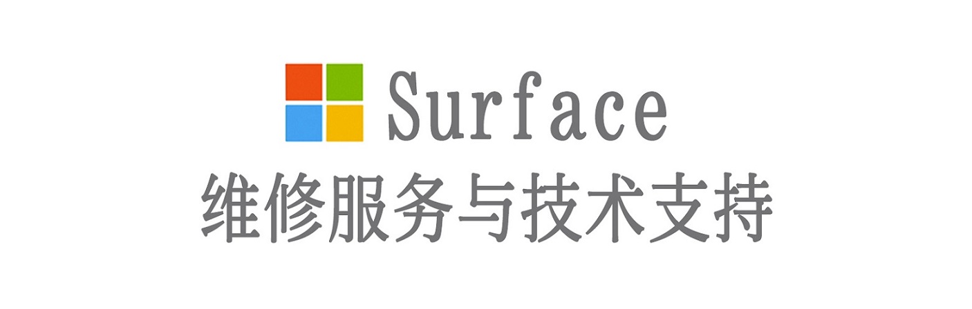 石棉surface产品维修服务中心