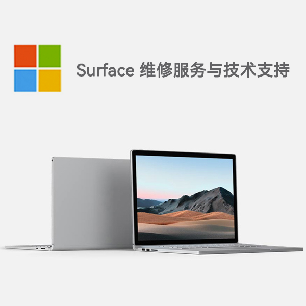 石棉surface产品维修服务电话